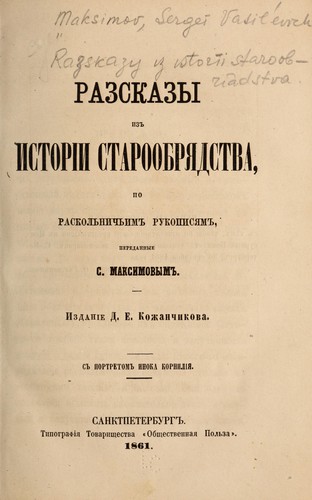 Razskazy iz istorīi staroobri︠a︡dchestva