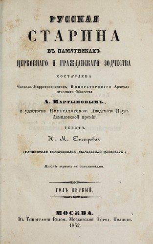 Russkai︠a︡ starina v pami︠a︡tnikakh t︠s︡erkovnago i grazhdanskago zodchestva