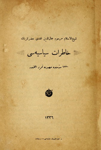 Seyhülislâm merhum Cemaleddin Efendi hazretlerinin hâtrat- siyasiyesi