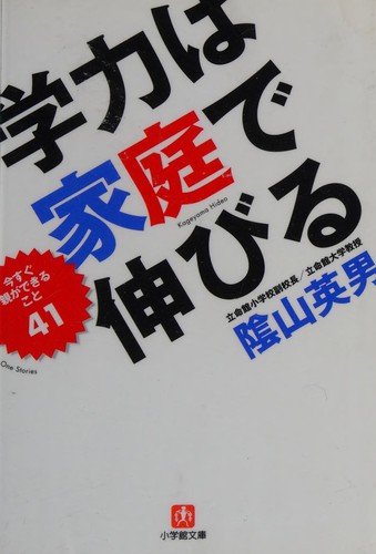 Gakuryoku wa katei de nobiru