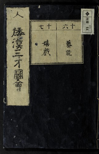Wa-Kan sansai zue