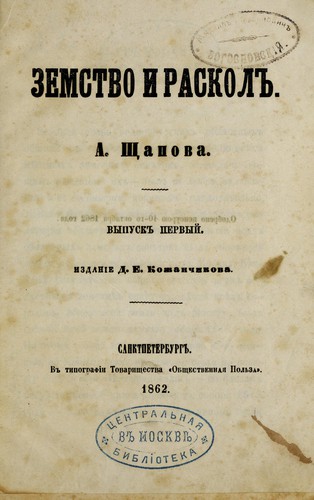 Zemstvo i raskol