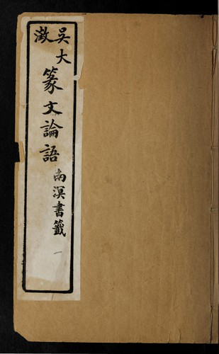 Zhuan wen Lun yu