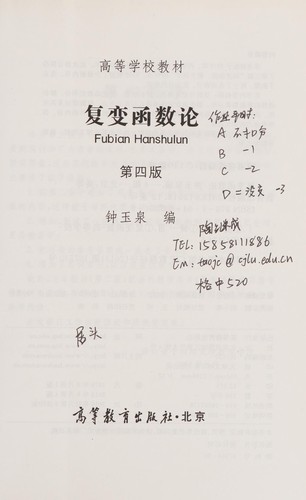 Fu bian han shu lun