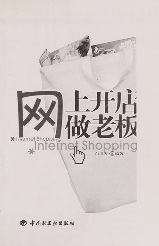 Wang shang kai dian zuo lao ban