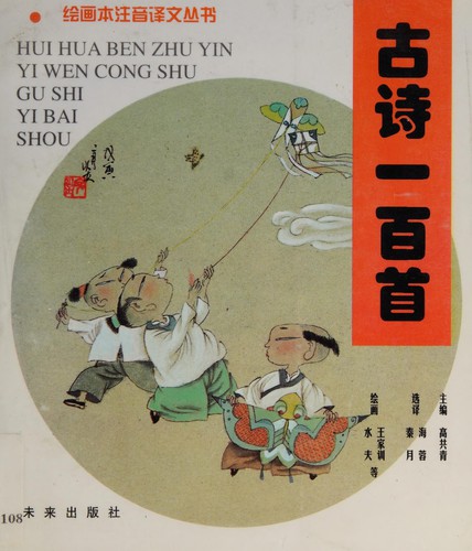 Gu shi yi bai shou