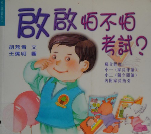 Qiqi pa bu pa kao shi?