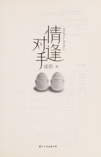 Qing feng dui shou