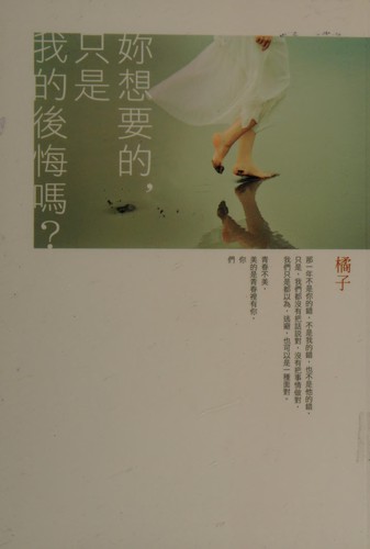 Ni xiang yao de, zhi shi wo de hou hui ma?