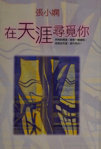 Zai tian ya xun mi ni
