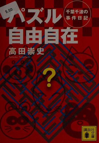Pazuru jiyū jizai