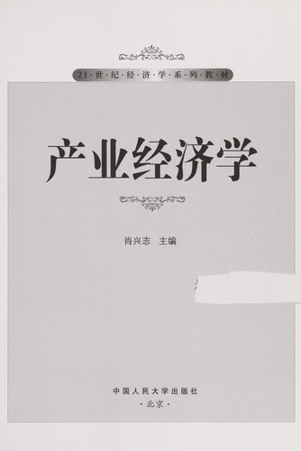 Chan ye jing ji xue