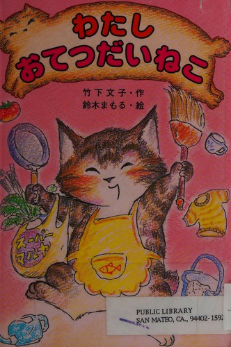 Watashi otetsudai-neko