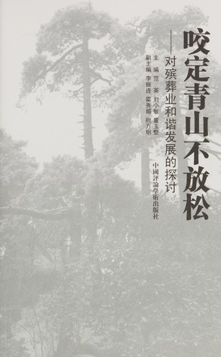 Yao ding qing shan bu fang song