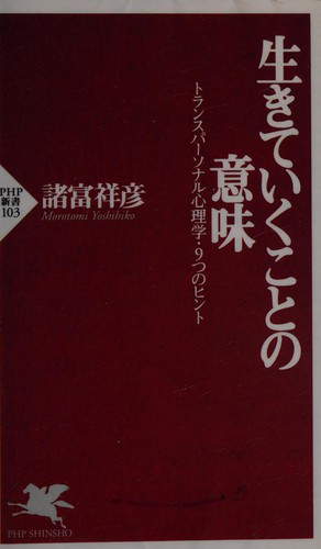 Ikiteiku koto no imi