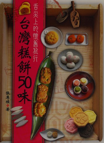 Taiwan gao bing 50 wei