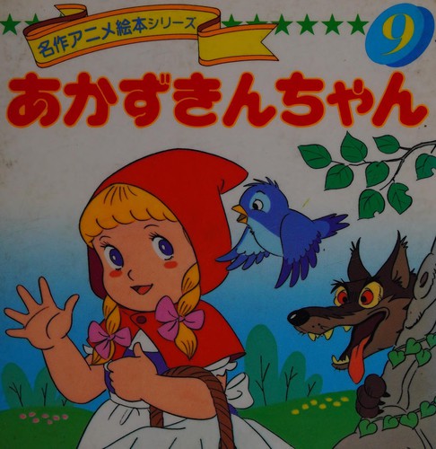 Akazukinchan