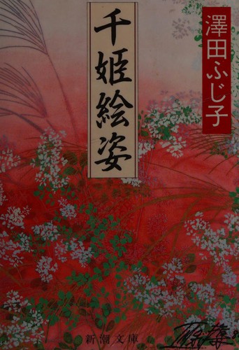 Senhime esugata