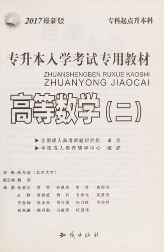 2010 Zhuan sheng ben ru xue kao shi zhuan yong jiao cai