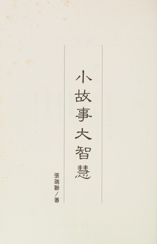 Xiao gu shi da zhi hui