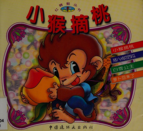 Xiao hou zhai tao