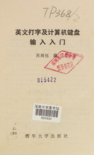 Ying wen da zi ji ji suan ji jian pan shu ru ru men