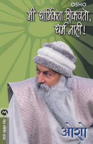 Mi Dharmikata Shikvito Dharm Nahi