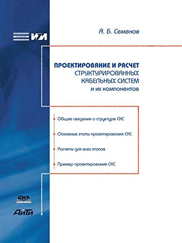 Design and calculation of structured cabling systems and components