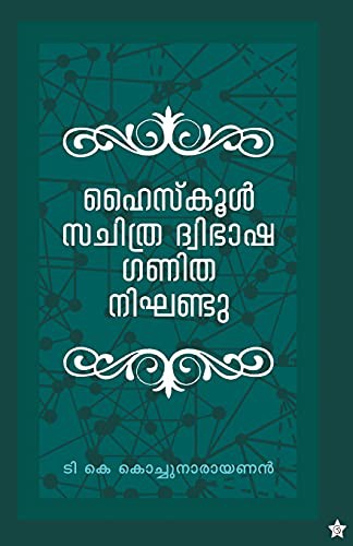 Highschool sachithra dwibhasha ganitha nighandu