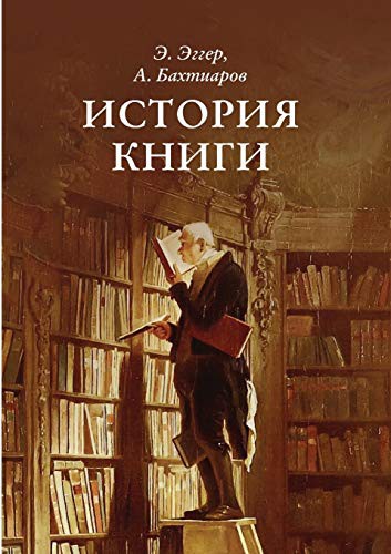 Istoriya knigi