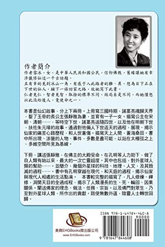 Zhuge Liang's Love in Heaven