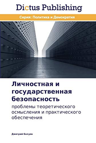Lichnostnaya i gosudarstvennaya bezopasnost'