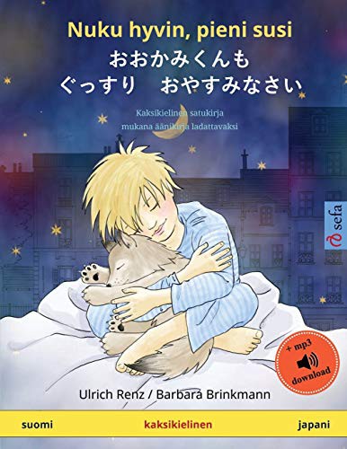 Nuku hyvin, pieni susi - おおかみくんも ぐっすり おやすみなさい
