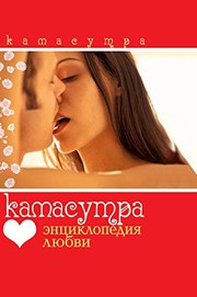 Kamasutra. Encyclopedia of love