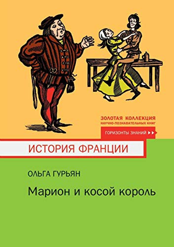 Marion and oblique King
