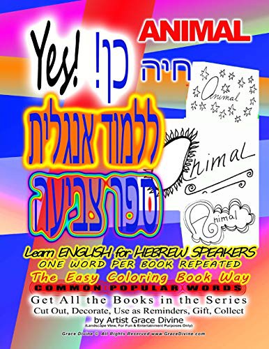 Yes! ANIMAL Learn ENGLISH for HEBREW SPEAKERS ONE WORD PER BOOK REPEATED 20x The Easy Coloring Book Way