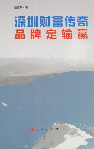 Shen zhen cai fu chuan qi pin pai ding shu ying