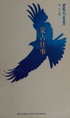 Menggu wang shi