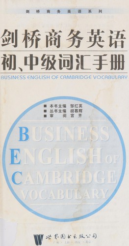 Jian qiao shang wu ying yu chu zhong ji ci hui shou ce