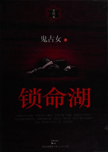 Suo ming hu