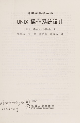Unix cao zuo xi tong she ji