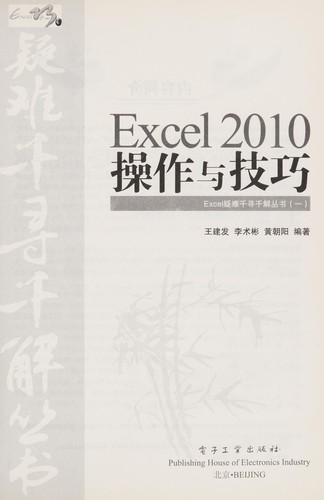 Excel 2010 cao zuo yu ji qiao