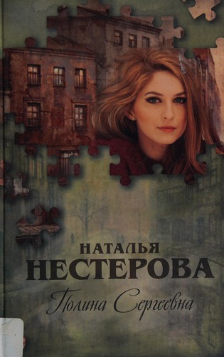 Polina Sergeevna