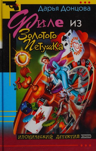 File iz zolotogo petusjka