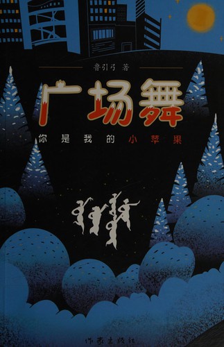 Guang chang wu