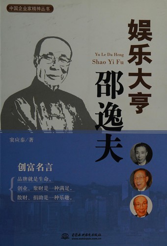 Yu le da heng Shao Yifu