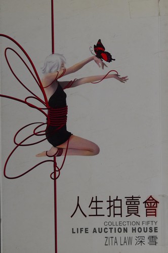 Ren sheng pai mai hui
