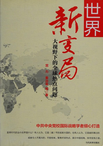 Shi jie xin bian ju