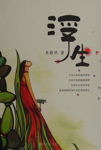 Fu sheng