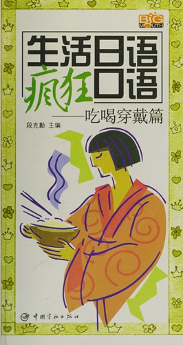 Sheng huo ri yu feng kuang kou yu